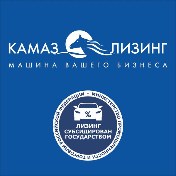 «КАМАЗ-ЛИЗИНГ» предлагает автотехнику КАМАЗ с экономией до 10% 